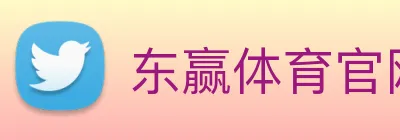 东赢体育官网 Logo